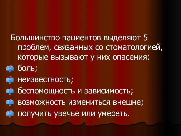 Большинство пациентов выделяют 5 проблем, связанных со стоматологией, которые вызывают у