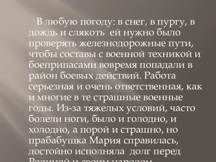 В любую погоду: в снег, в пургу, в дождь и слякоть