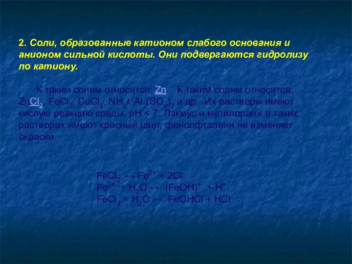 FeCl2 ↔ Fe2+ + 2Cl- Fe2+ + H2O ↔ (FeOH)+ +