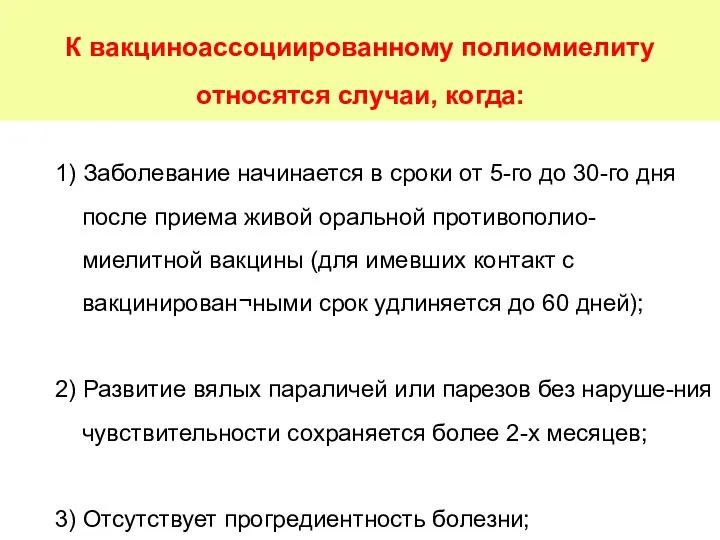 1) Заболевание начинается в сроки от 5-го до 30-го дня после