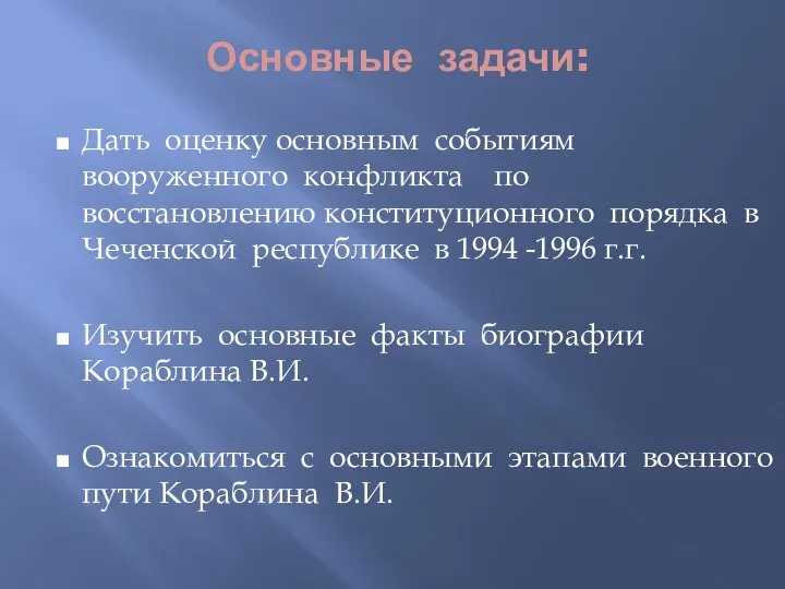 Дать оценку основным событиям вооруженного конфликта по восстановлению конституционного порядка в