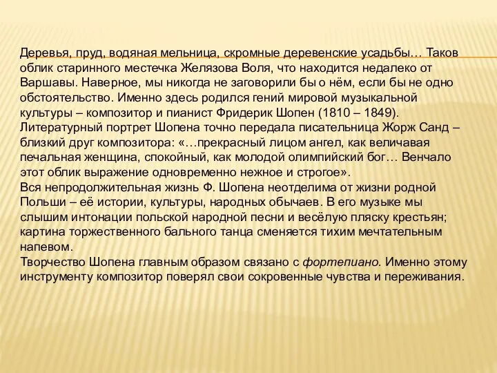 Деревья, пруд, водяная мельница, скромные деревенские усадьбы… Таков облик старинного местечка