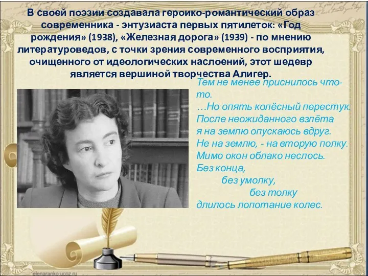 В своей поэзии создавала героико-романтический образ современника - энтузиаста первых пятилеток: