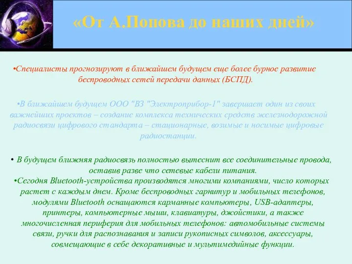 Специалисты прогнозируют в ближайшем будущем еще более бурное ​развитие беспроводных сетей