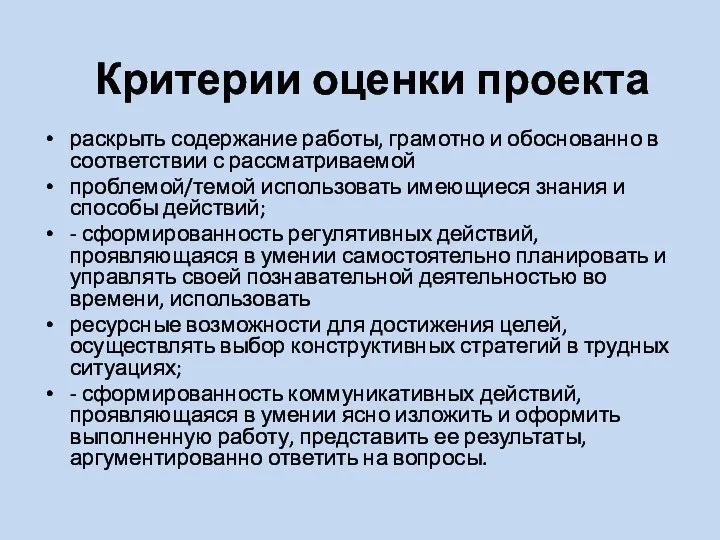 раскрыть содержание работы, грамотно и обоснованно в соответствии с рассматриваемой проблемой/темой