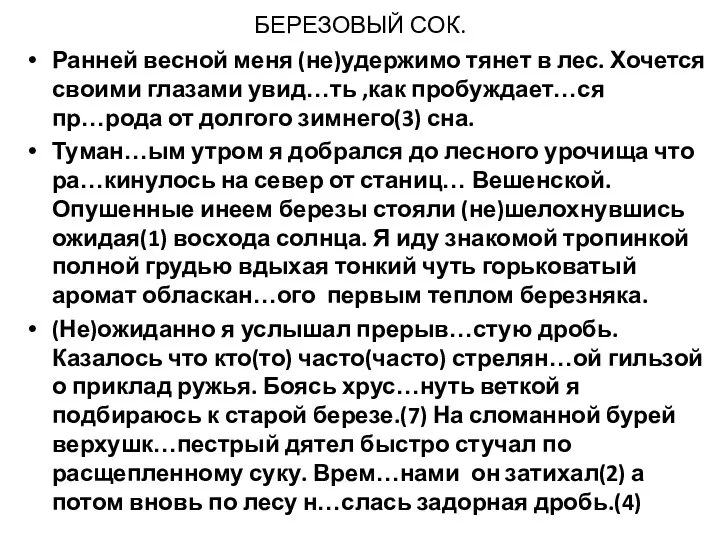 БЕРЕЗОВЫЙ СОК. Ранней весной меня (не)удержимо тянет в лес. Хочется своими