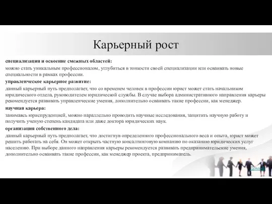 Карьерный рост специализация и освоение смежных областей: можно стать уникальным профессионалом,