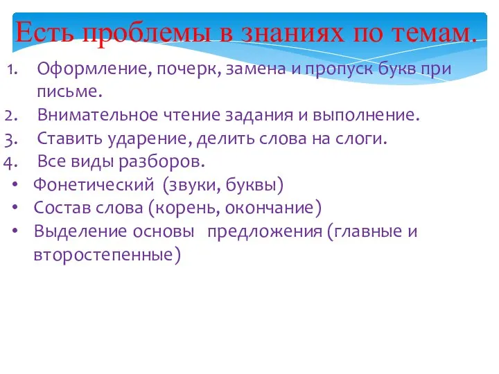 Оформление, почерк, замена и пропуск букв при письме. Внимательное чтение задания