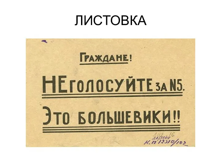 ЛИСТОВКА