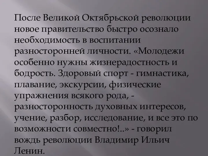 После Великой Октябрьской революции новое правительство быстро осознало необходимость в воспитании