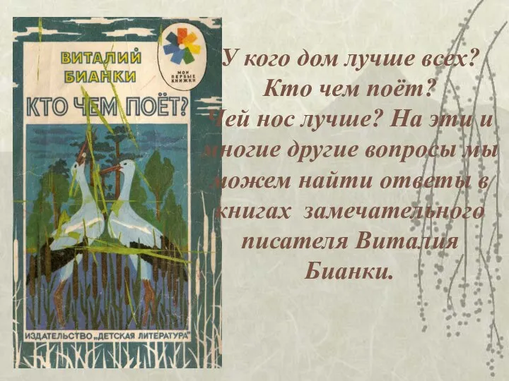 У кого дом лучше всех? Кто чем поёт? Чей нос лучше?