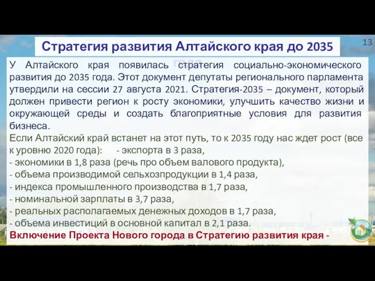 Стратегия развития Алтайского края до 2035 года У Алтайского края появилась