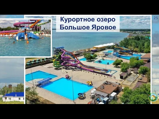 Курортное озеро Большое Яровое