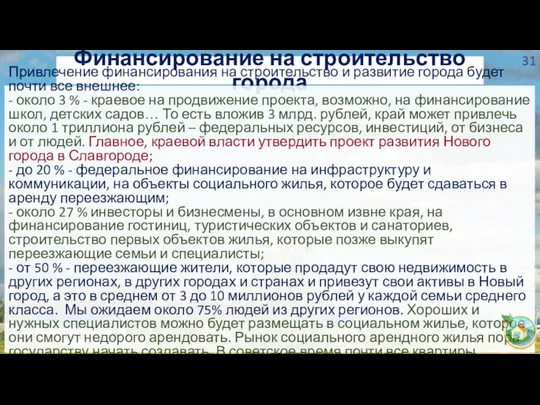 Финансирование на строительство города Привлечение финансирования на строительство и развитие города