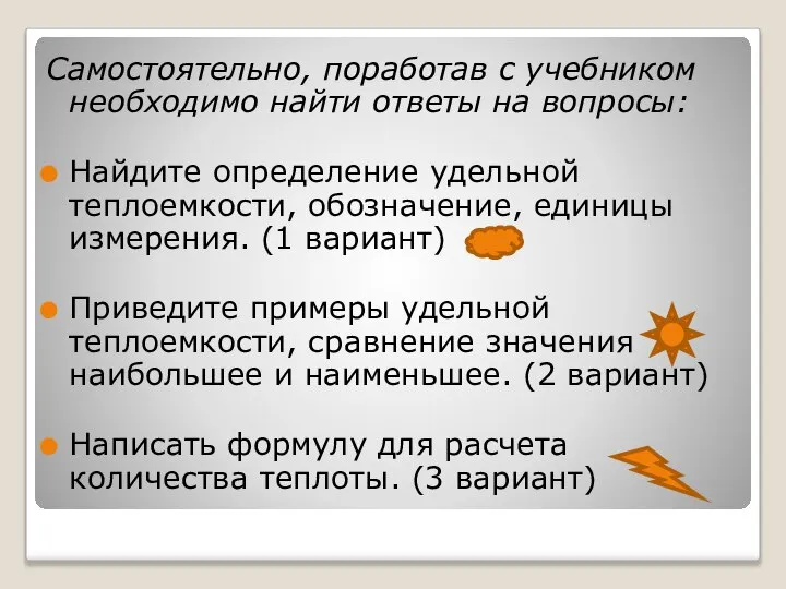 Самостоятельно, поработав с учебником необходимо найти ответы на вопросы: Найдите определение