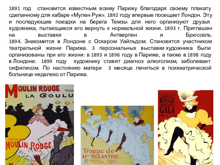 1891 год становится известным всему Парижу благодаря своему плакату сделанному для