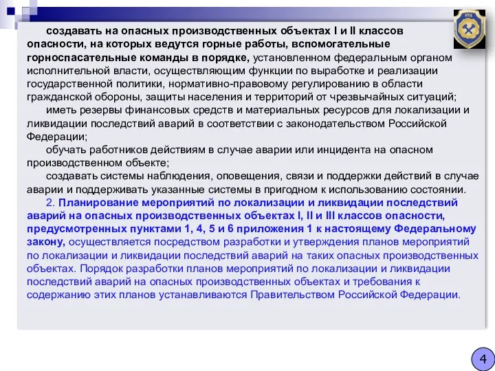 создавать на опасных производственных объектах I и II классов опасности, на