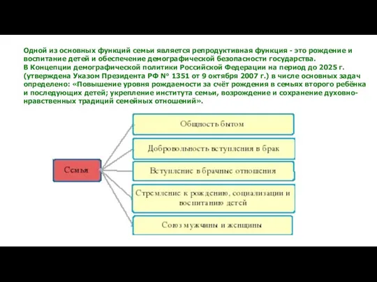 Одной из основных функций семьи является репродуктивная функция - это рождение