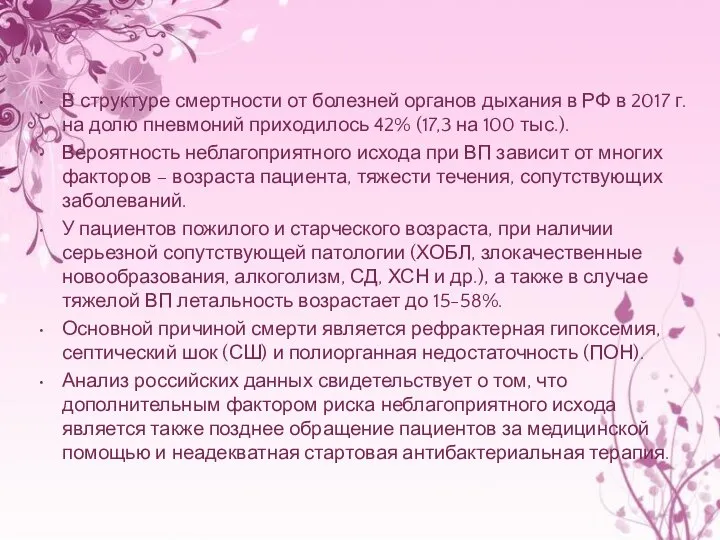 В структуре смертности от болезней органов дыхания в РФ в 2017