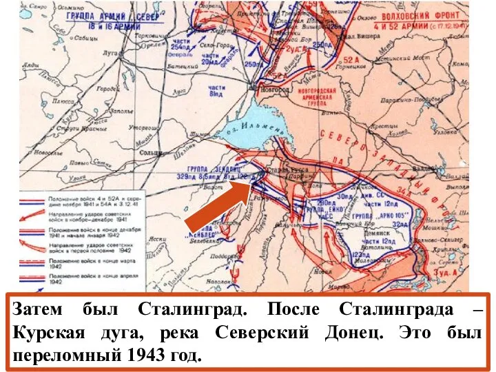 Павел Иванович был направлен на Северо-Западный фронт, под Старую Руссу. На