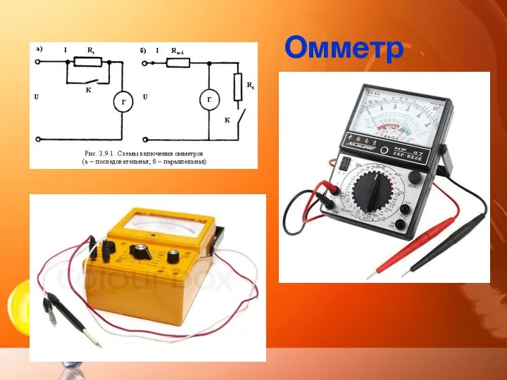 Омметр