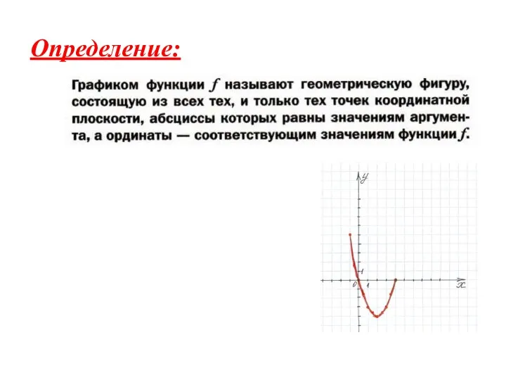 Определение: