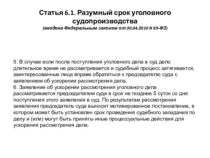 5. В случае если после поступления уголовного дела в суд дело