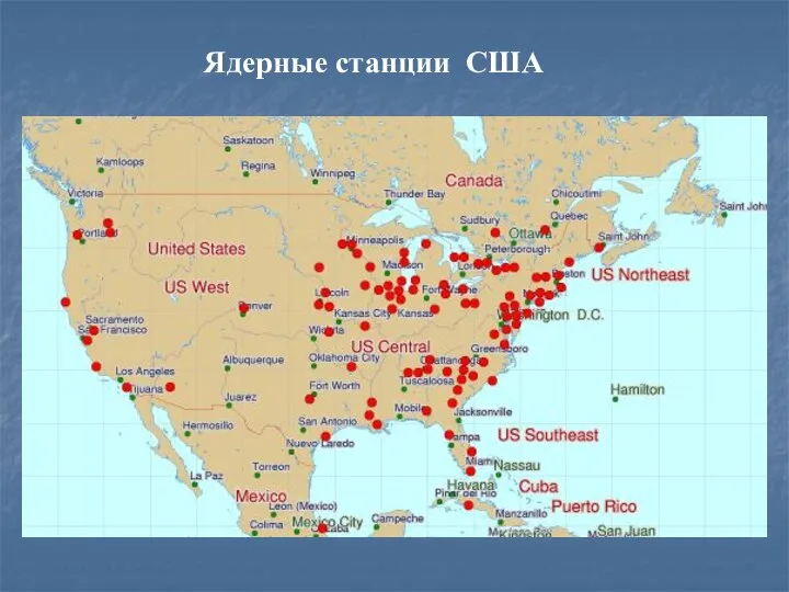 Ядерные станции США