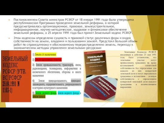 Постановлением Совета министров РСФСР от 18 января 1991 года была утверждена