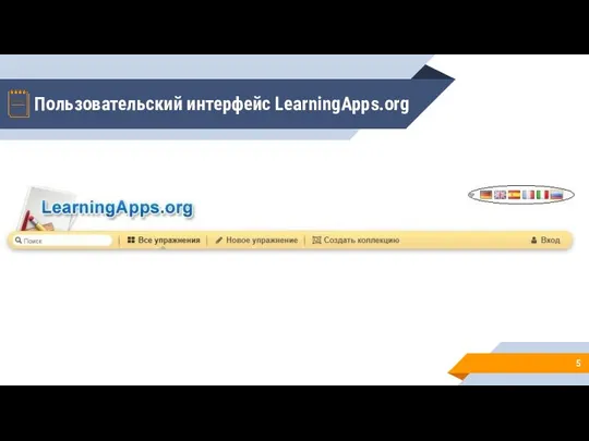 Пользовательский интерфейс LearningApps.org