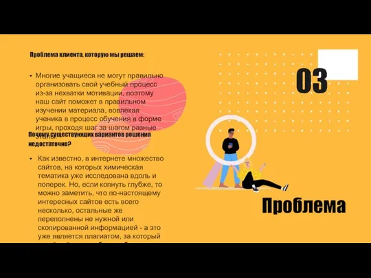 Проблема 03