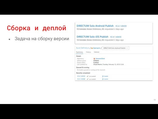 Сборка и деплой Задача на сборку версии