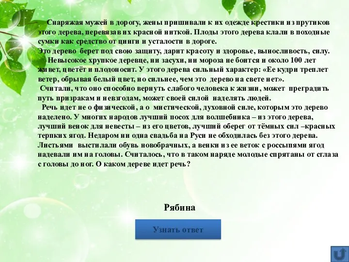 Снаряжая мужей в дорогу, жены пришивали к их одежде крестики из