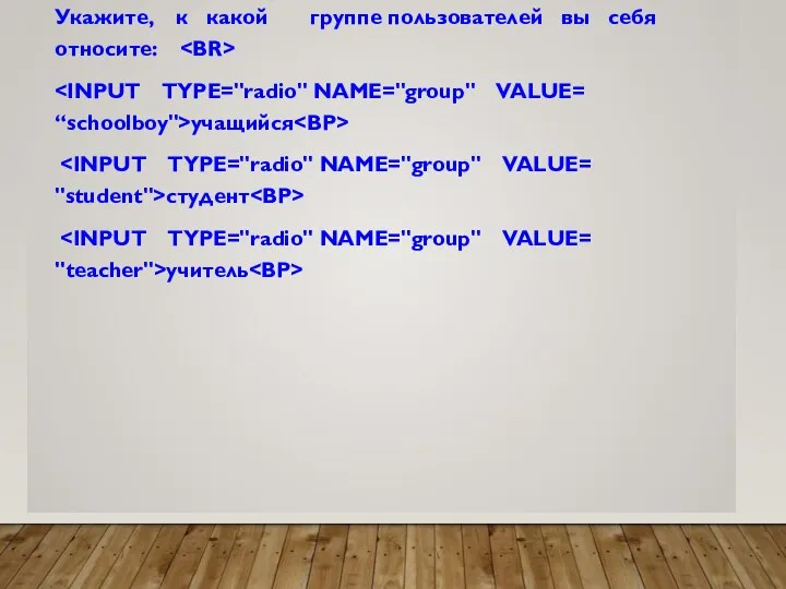 Укажите, к какой группе пользователей вы себя относите: учащийся студент учитель