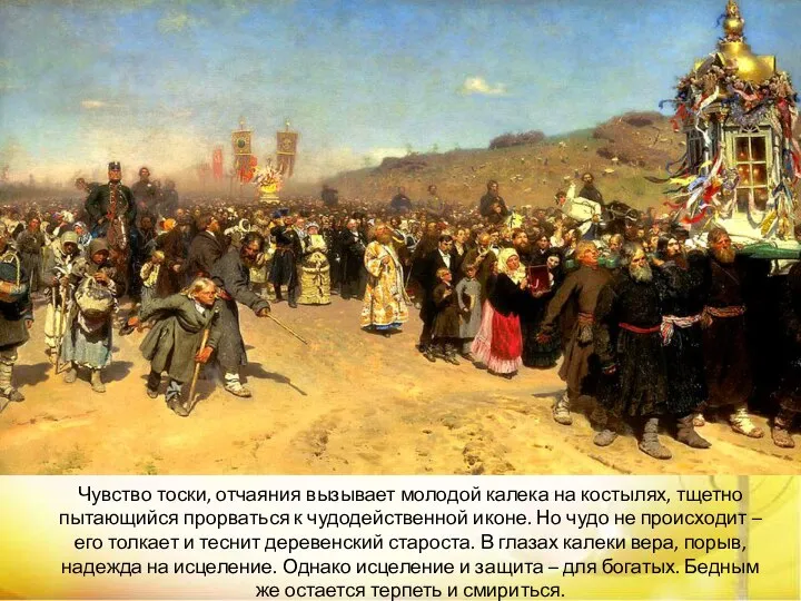 Чувство тоски, отчаяния вызывает молодой калека на костылях, тщетно пытающийся прорваться