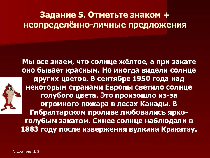 Задание 5. Отметьте знаком + неопределённо-личные предложения Мы все знаем, что