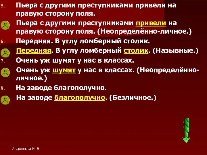 Пьера с другими преступниками привели на правую сторону поля. Пьера с