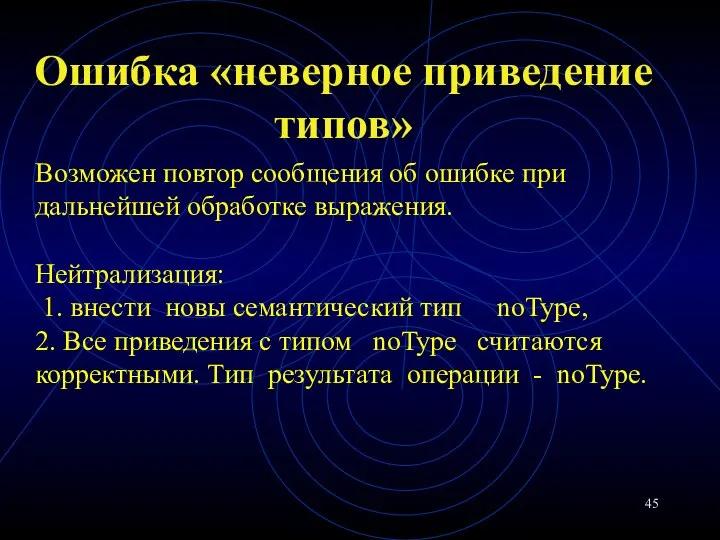 Ошибка «неверное приведение типов» Возможен повтор сообщения об ошибке при дальнейшей