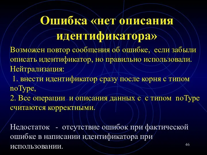 Ошибка «нет описания идентификатора» Возможен повтор сообщения об ошибке, если забыли