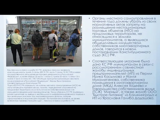 Органы местного самоуправления в течение года должны убрать из своих нормативных