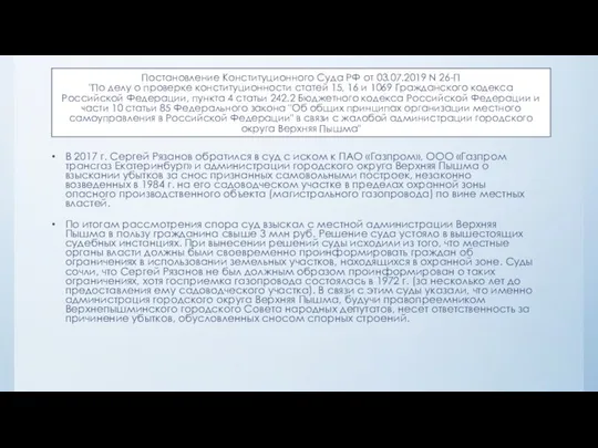 Постановление Конституционного Суда РФ от 03.07.2019 N 26-П "По делу о