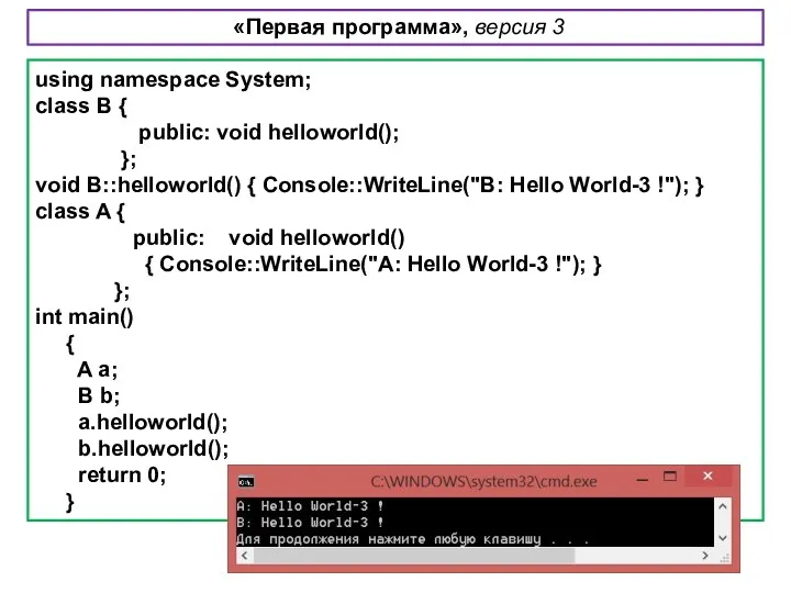 using namespace System; class B { public: void helloworld(); }; void