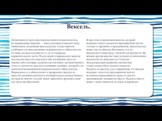 Вексель. Должником по простому векселю является векселедатель, по переводному векселю —