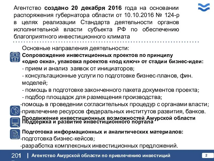 Агентство создано 20 декабря 2016 года на основании распоряжения губернатора области