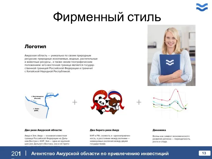 Фирменный стиль