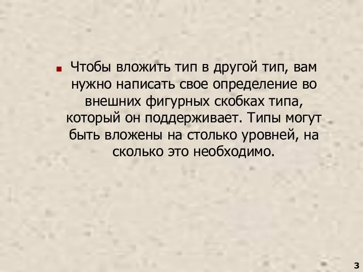 Чтобы вложить тип в другой тип, вам нужно написать свое определение