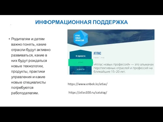 Родителям и детям важно понять, какие отрасли будут активно развиваться, какие