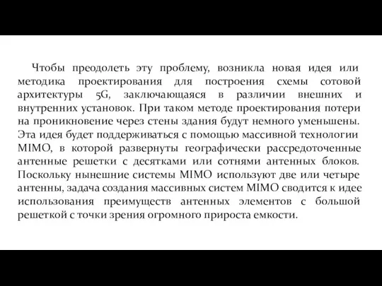 Чтобы преодолеть эту проблему, возникла новая идея или методика проектирования для