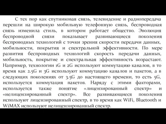 С тех пор как спутниковая связь, телевидение и радиопередача перешли на