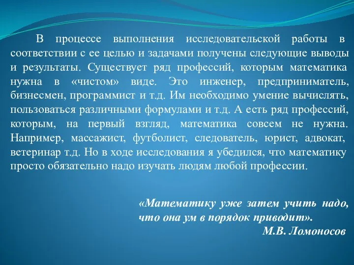 В процессе выполнения исследовательской работы в соответствии с ее целью и